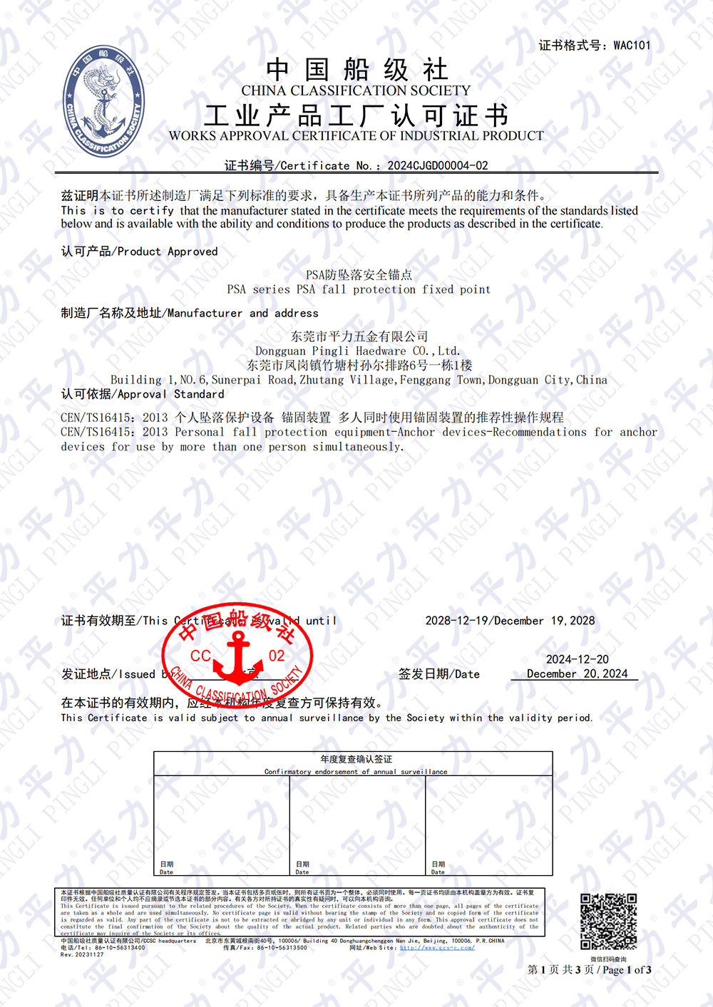 PSA系列产品-工厂认可证书