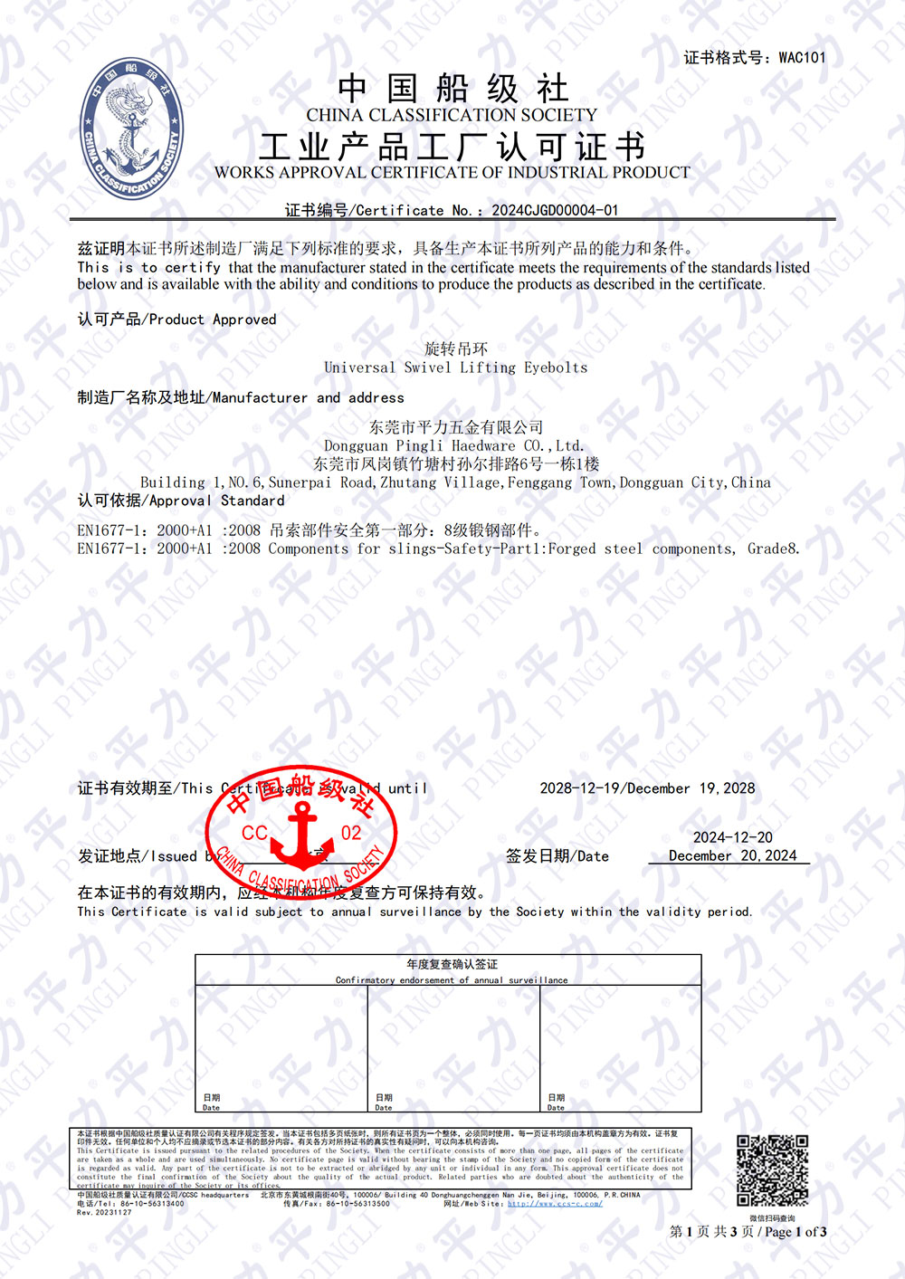 万向旋转吊环-工厂认可证书